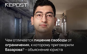 Чем отличается лишение и ограничение свободы – объяснение юриста по приговору Базарова