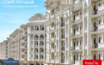 Boulevard: последние апартаменты в самом сердце столицы