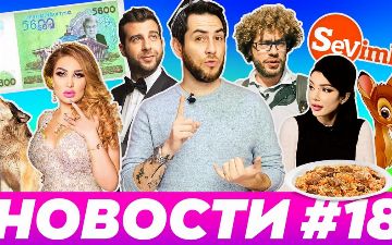 «Asalhoney оштрафовали, за ходьбу будут платить деньги»: Alter Ego о главных новостях прошедшей недели