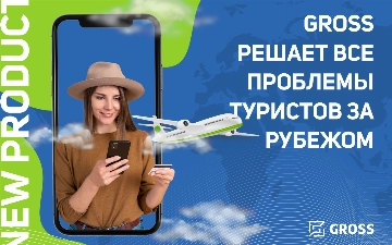Страховая компания Gross поможет решить проблемы туристов за рубежом