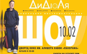 ДиДюЛя презентует в Узбекистане «Уникальное инструментальное шоу» 