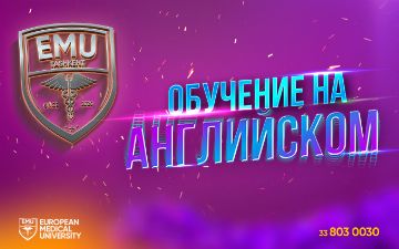 Европейский медицинский Университет предлагает будущим врачам обучение международного уровня