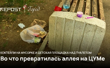 Коктейли на мусорке и детская площадка над туалетом. Как аллея на ЦУМе превратилась в «грязный» парк развлечений