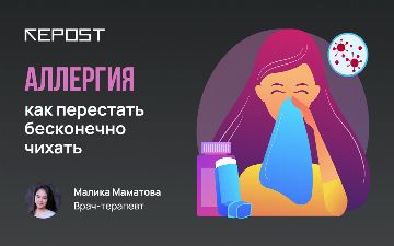 Аллергия: как перестать бесконечно чихать