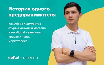 Как Аббос Халмуратов открыл книжный магазин в век digital и увеличил продажи через маркетплейс