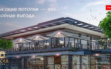 Seoul Mun: высокие потолки — это двойная выгода