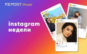 Tiktok Паризоды, дочь Шахзоды Мухаммедовой и падение Leo17: Instagram звезд за неделю
